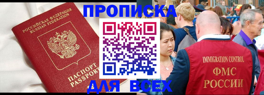 прописка для школы в Моздоке