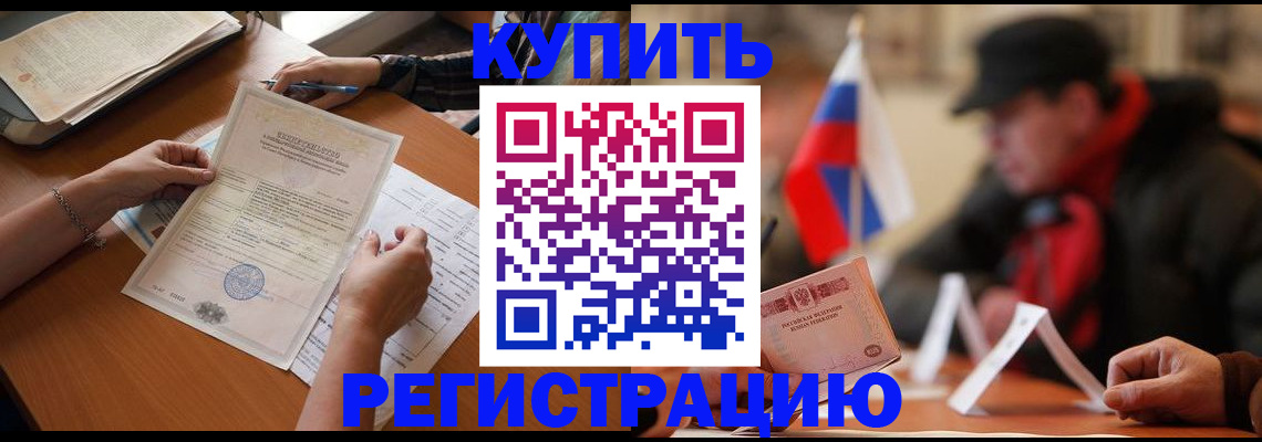 прописка штамп в Моздоке