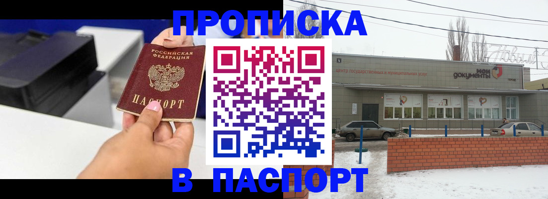 прописка паспорт в Моздоке