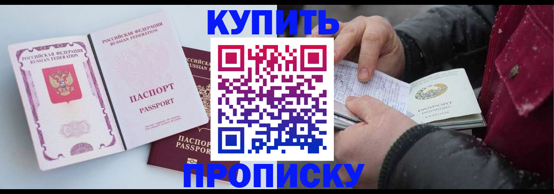 прописка в Моздоке