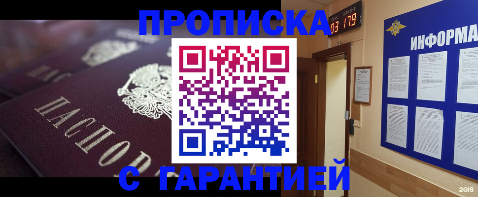 прописка регистрация в Моздоке